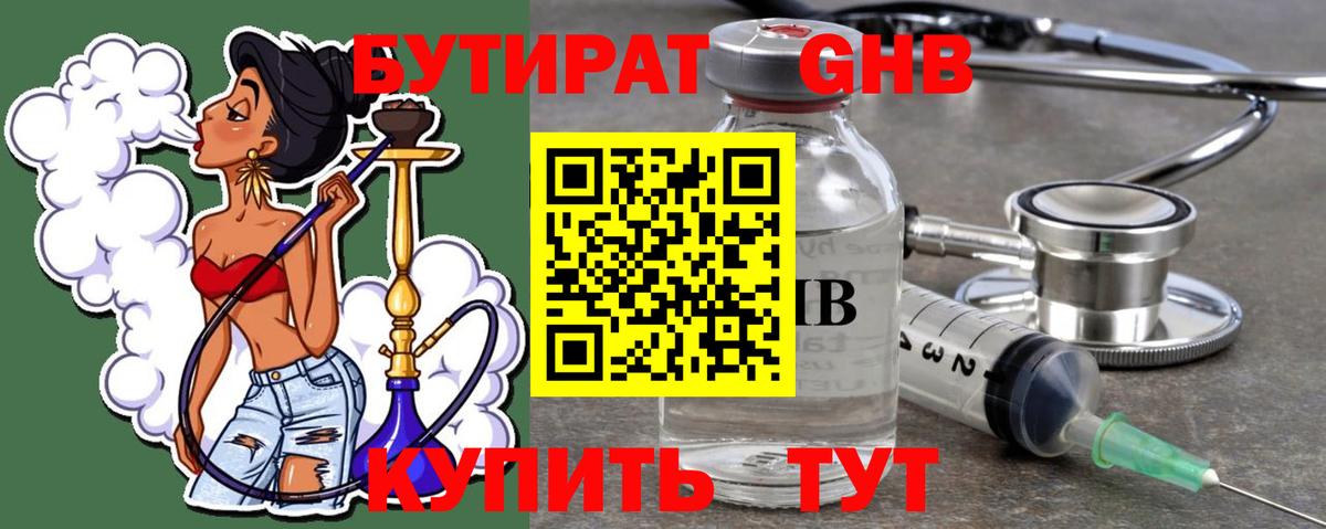 БУТИРАТ бутандиол  Бутират  Гусь-Хрустальный  Вход с VPN 