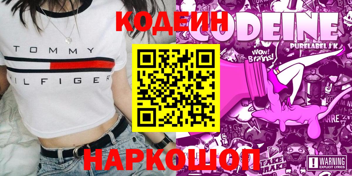 Кодеиновый сироп Lean Purple Drank  Вход с VPN  Гусь-Хрустальный  Codein Purple Drank 