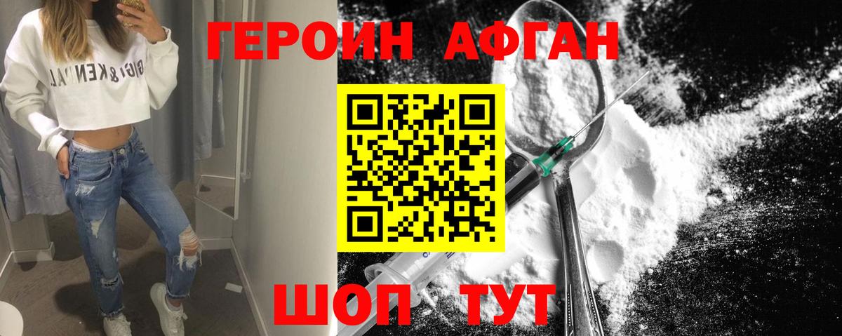 Героин Афган Гусь-Хрустальный